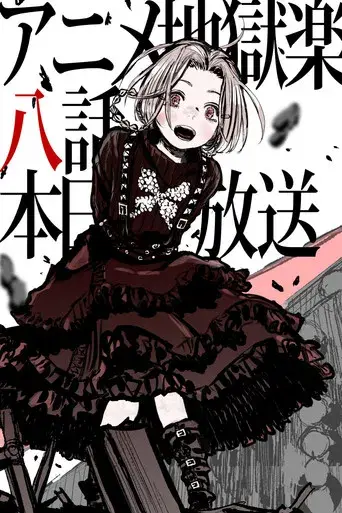 Hell's Paradise - Poster