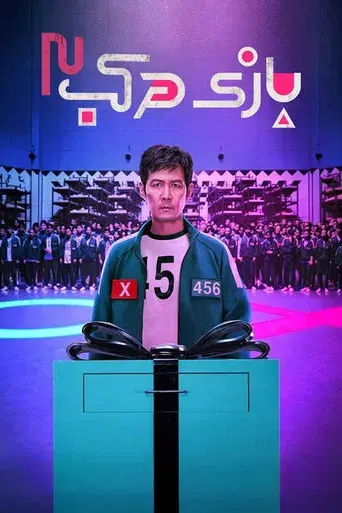 El juego del calamar - Poster