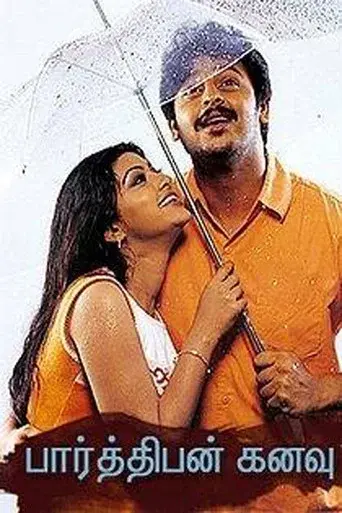 பார்த்திபன் கனவு - Poster