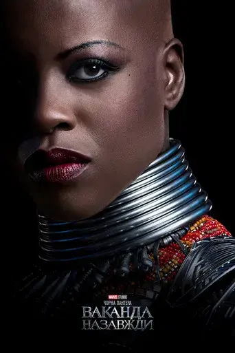 Black Panther: Wakanda Forever - Poster