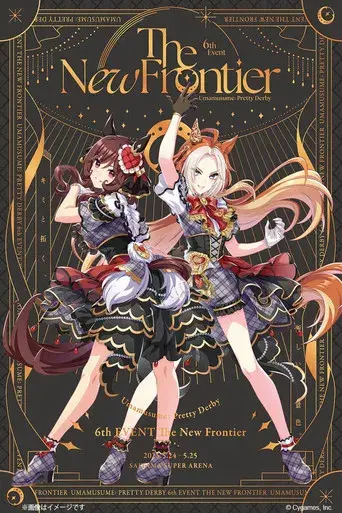 ウマ娘 プリティーダービー 6th EVENT The New Frontier poster