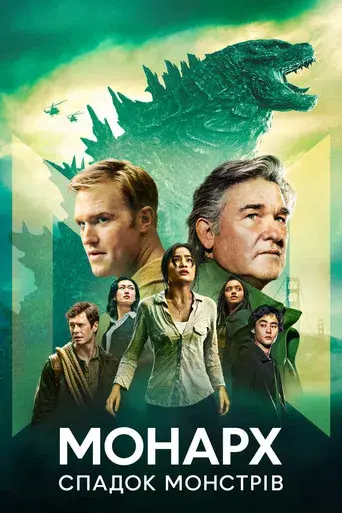 Monarch: El legado de los monstruos - Poster