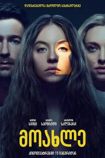 La asistenta - Poster