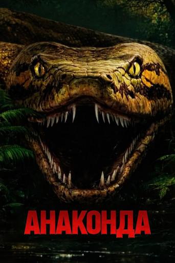Anaconda - Poster