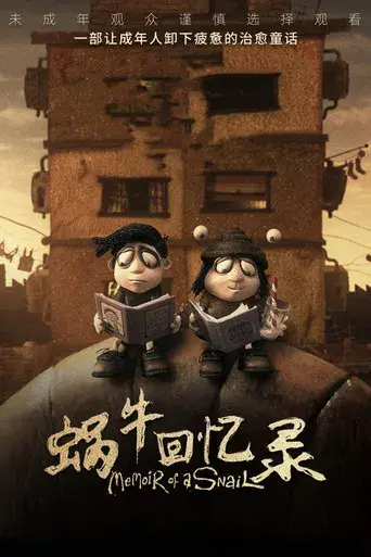 Memorias de un caracol - Poster