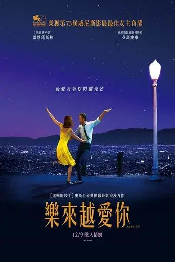 La ciudad de las estrellas (La La Land) - Poster