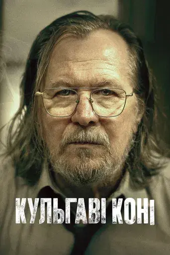 Slow Horses - Poster