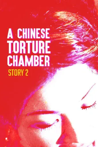 滿清十大酷刑之赤裸凌遲 poster