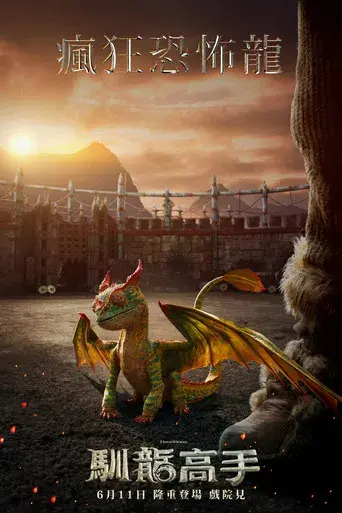 Cómo entrenar a tu dragón - Poster
