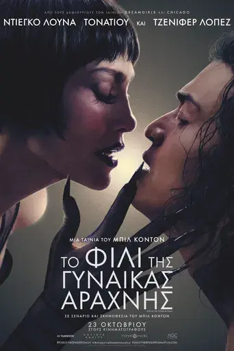 El beso de la mujer araña - Poster