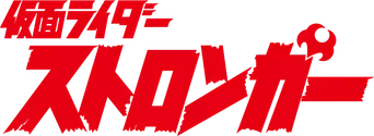 Kamen Rider - Logo
