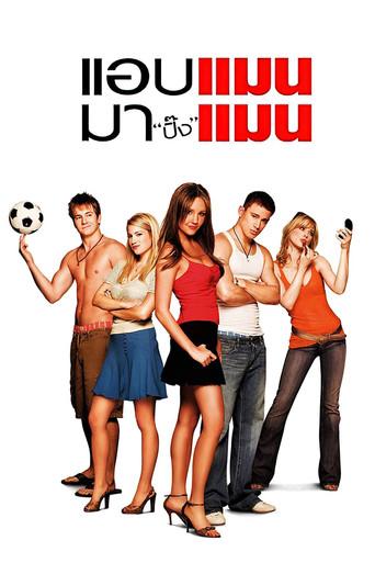 Ella es el chico - Poster