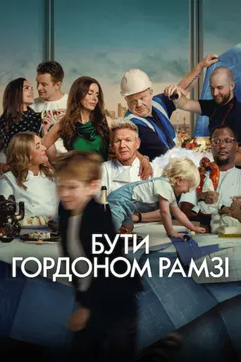 Soy Gordon Ramsay - Poster