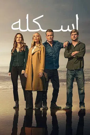 Aguas turbias - Poster