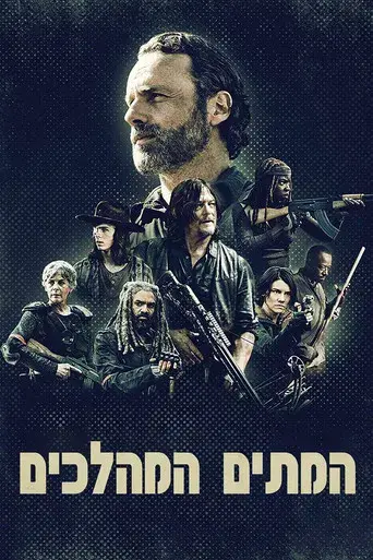 The Walking Dead - Poster