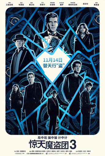 Ahora me ves 3 - Poster