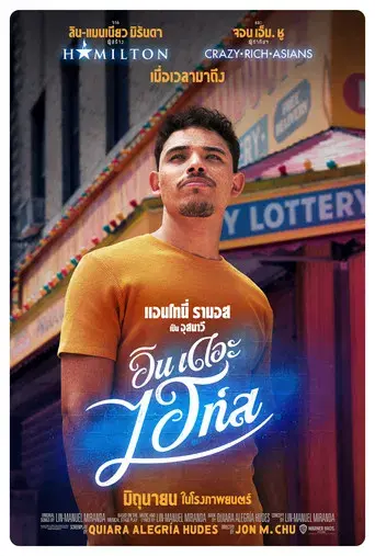 En un barrio de Nueva York - Poster