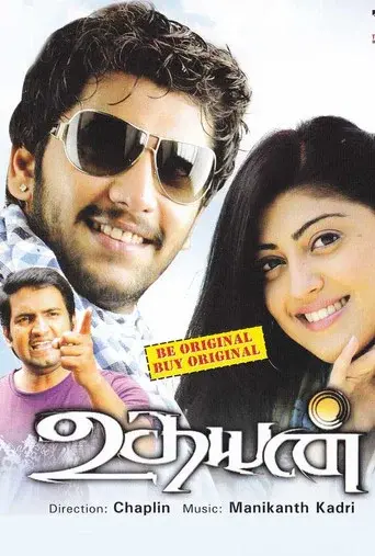 உதயன் poster