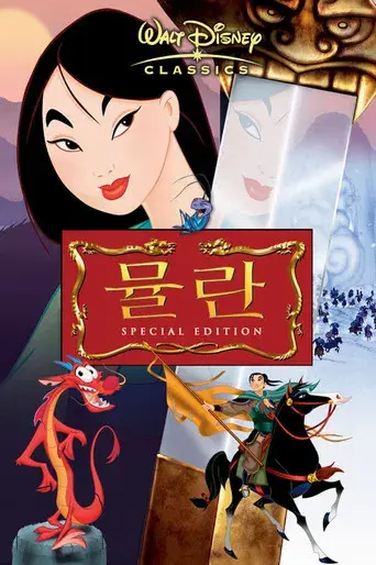 Mulán - Poster