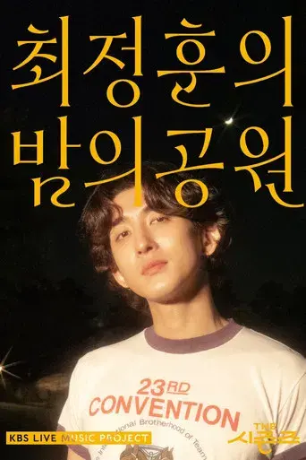 더 시즌즈 - Poster