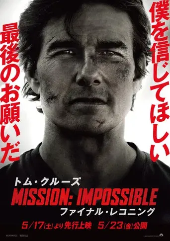 Misión: Imposible - Sentencia final - Poster