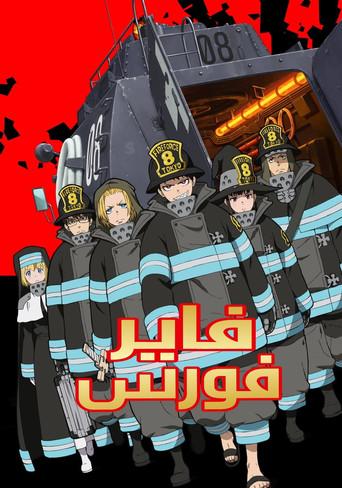 Fire Force - Poster