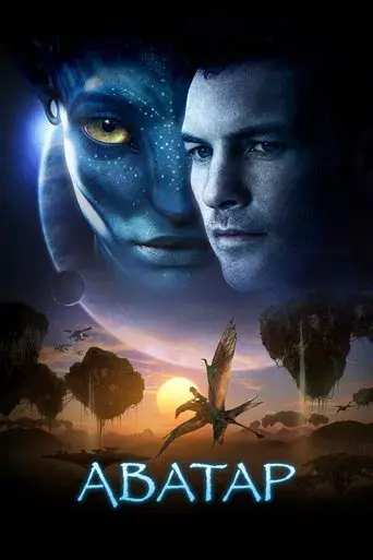 Avatar - Poster