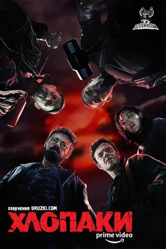 The Boys - Poster