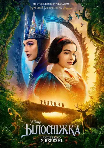 Blancanieves - Poster