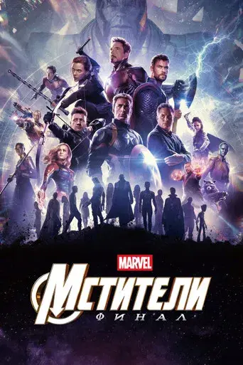 Vengadores: Endgame - Poster