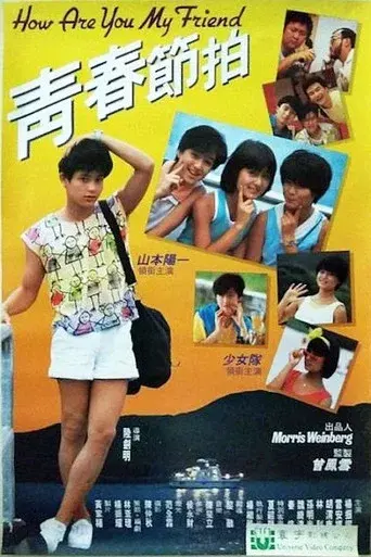 青春節拍 - Poster