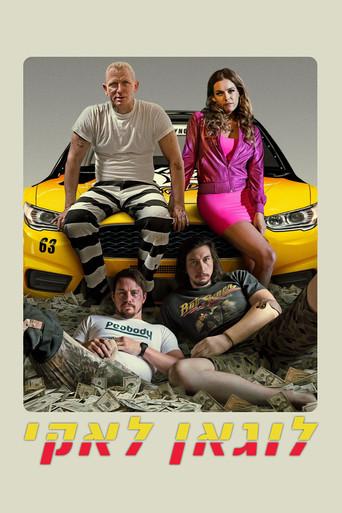 La suerte de los Logan - Poster