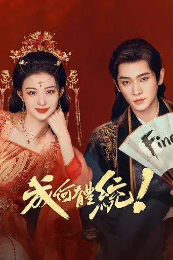 ¿¡Cómo te Atreves!? - Poster