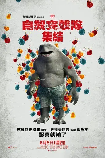 El escuadrón suicida - Poster