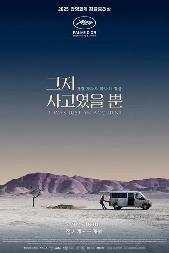 Un simple accidente - Poster