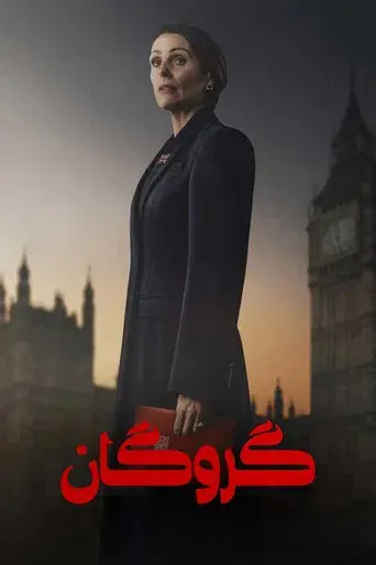 Rehén - Poster