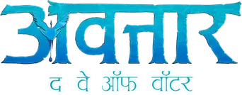 Avatar: El sentido del agua - Logo