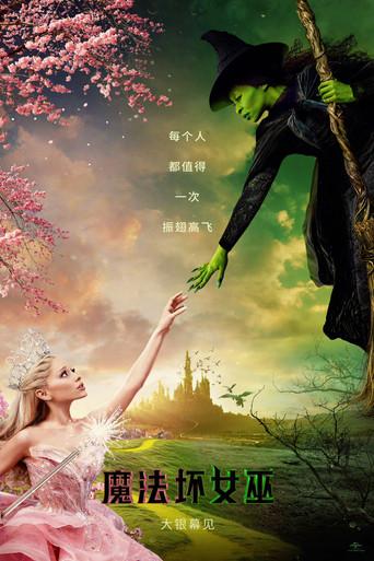 Wicked - Poster