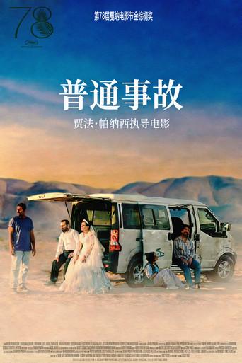 Un simple accidente - Poster