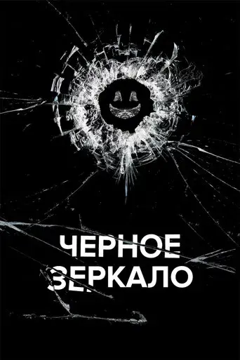 Black Mirror - Poster