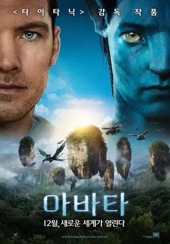 Avatar - Poster