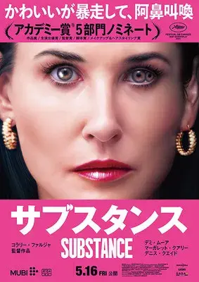 La sustancia - Poster