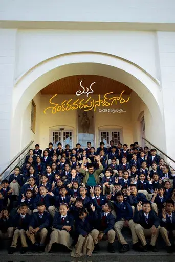 మన శంకర వరప్రసాద్ గారు - Poster