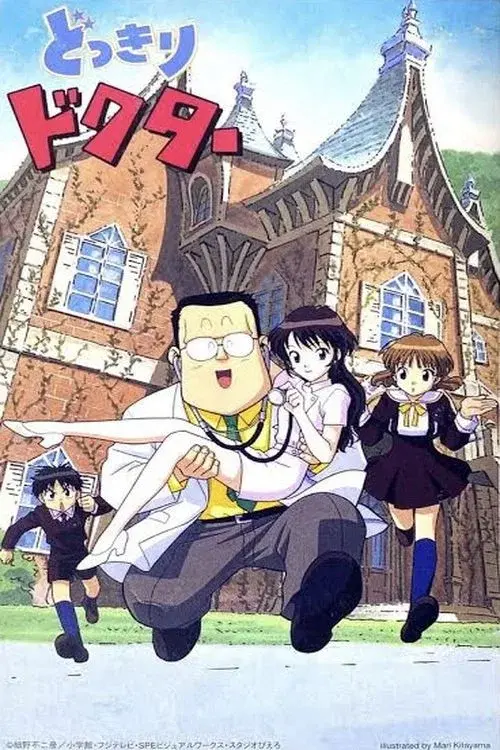 どっきりドクター