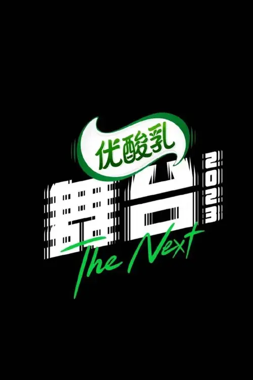 The Next 2023