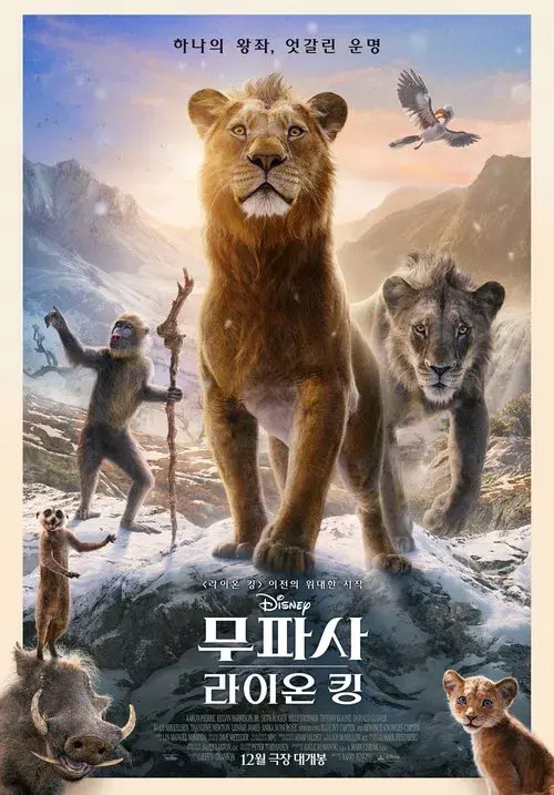 Mufasa: El rey león poster