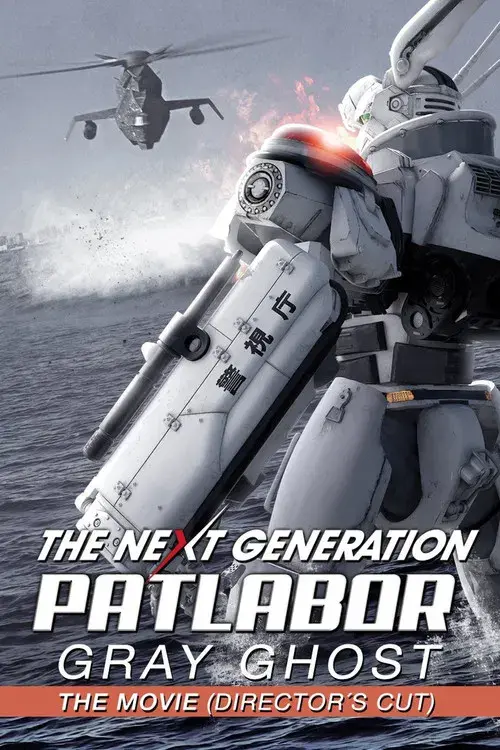 THE NEXT GENERATION パトレイバー 首都決戦