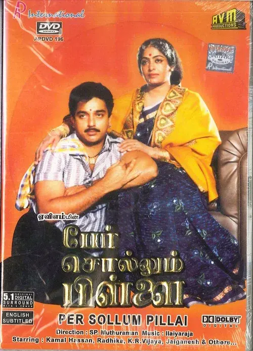 பேர் சொல்லும் பிள்ளை