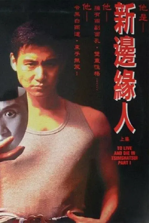 To Live and Die in Tsimshatsui