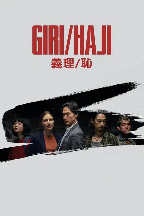 Giri/Haji